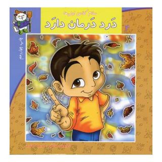 کتاب درد درمان دارد اثر داریوش صادقی انتشارات نیستان