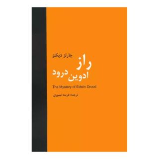 کتاب راز ادوین درود اثر چارلز دیکنز انتشارات باهم
