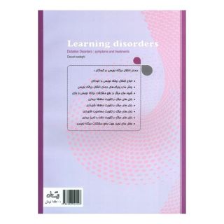 کتاب درمان اختلال دیکته نویسی با بازی (2) اثر داریوش صادقی انتشارات نیستان