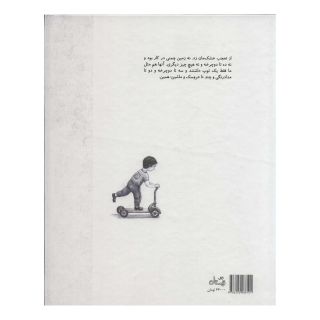 کتاب سه…دو…یک…شادی! اثر سید علی شجاعی انتشارات نیستان