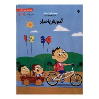 کتاب آموزش  اعداد اثر داریوش صادقی انتشارات نیستان