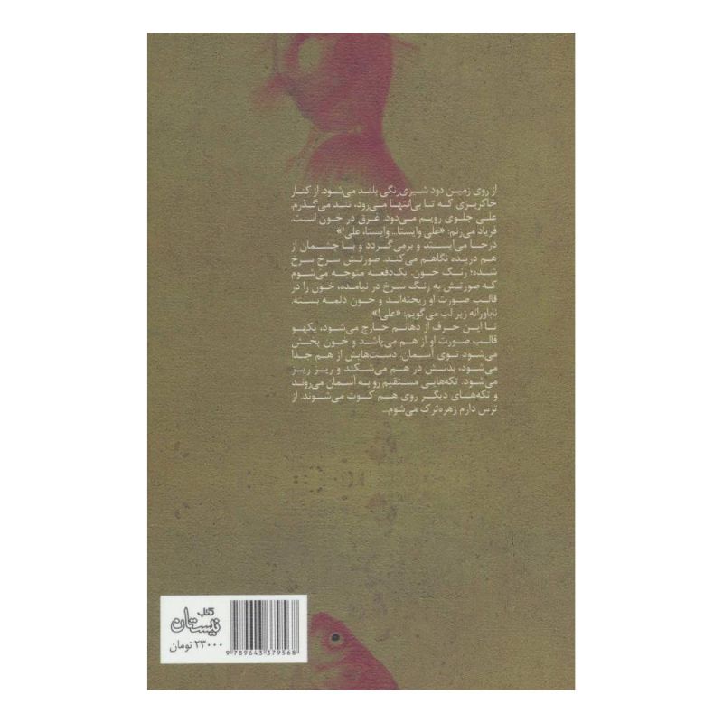 کتاب سفر به گرای 270 درجه اثر احمد دهقان انتشارات نیستان