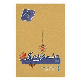 کتاب اشعار ولایی حزین لاهیجی اثر حامد شکوفگی انتشارات نیستان