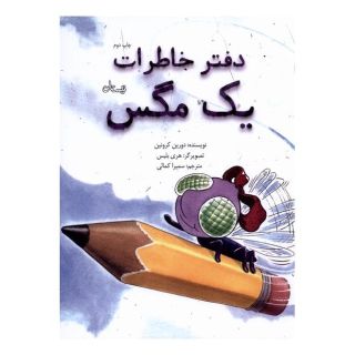 کتاب دفتر خاطرات یک مگس اثر دورین کرونین انتشارات نیستان