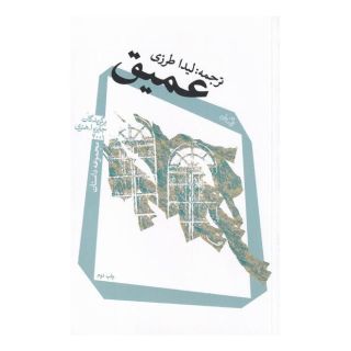 کتاب عمیق اثر لری دارک انتشارات نیستان
