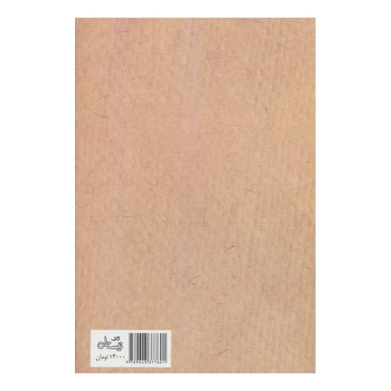 کتاب خاطرات حسنعلی خان مستوفی اثر ابوالفضل زرویی نصرآباد انتشارات نیستان
