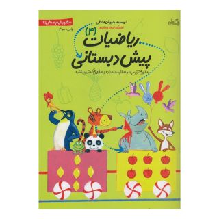 ریاضیات پیش دبستانی 4 اثر داریوش صادقی انتشارات نیستان