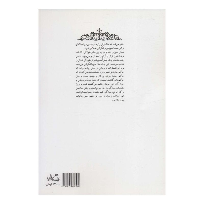 کتاب عشق اگر سایه خواست، من هستم اثر سید مهدی شجاعی انتشارات نیستان