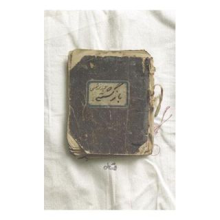 کتاب بازگشته اثر حمید نور شمسی انتشارات نیستان