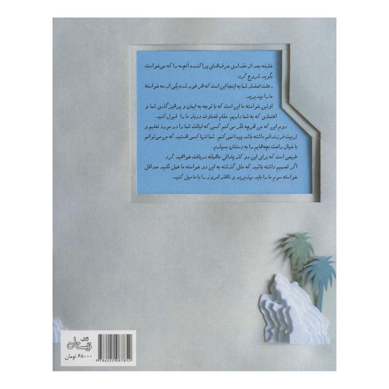 کتاب یکی بود یکی نبود اثر سید مهدی شجاعی انتشارات نیستان