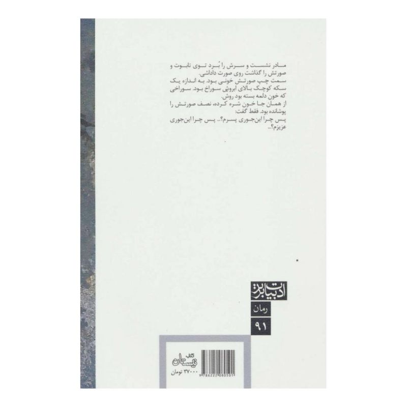 کتاب گزارش اندوه اثر محمود جوانبخت انتشارات نیستان