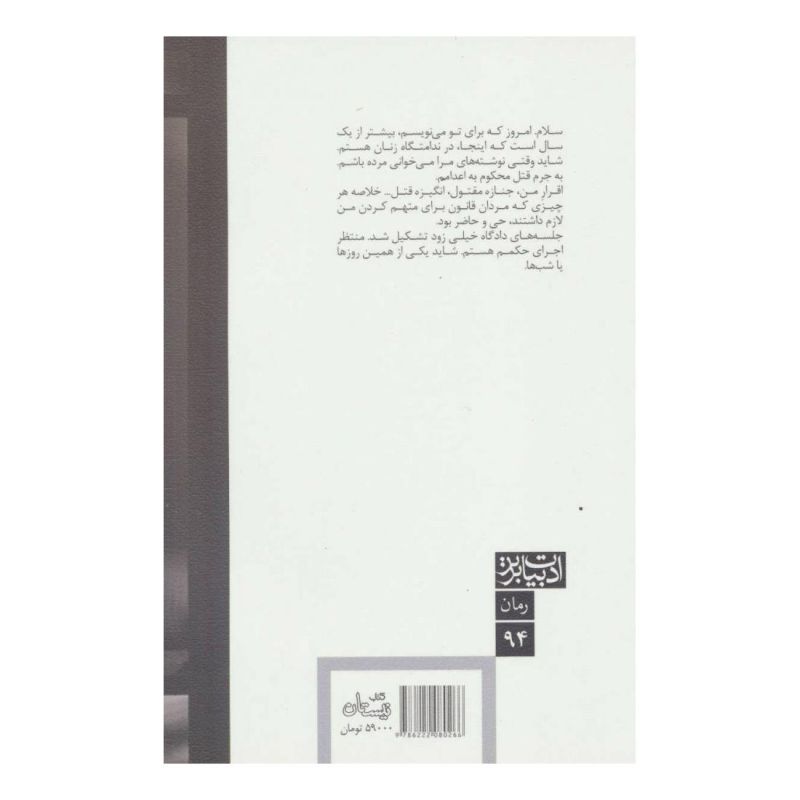 کتاب به فردا فکر نمی کنم اثر مرسده کسروی انتشارات نیستان