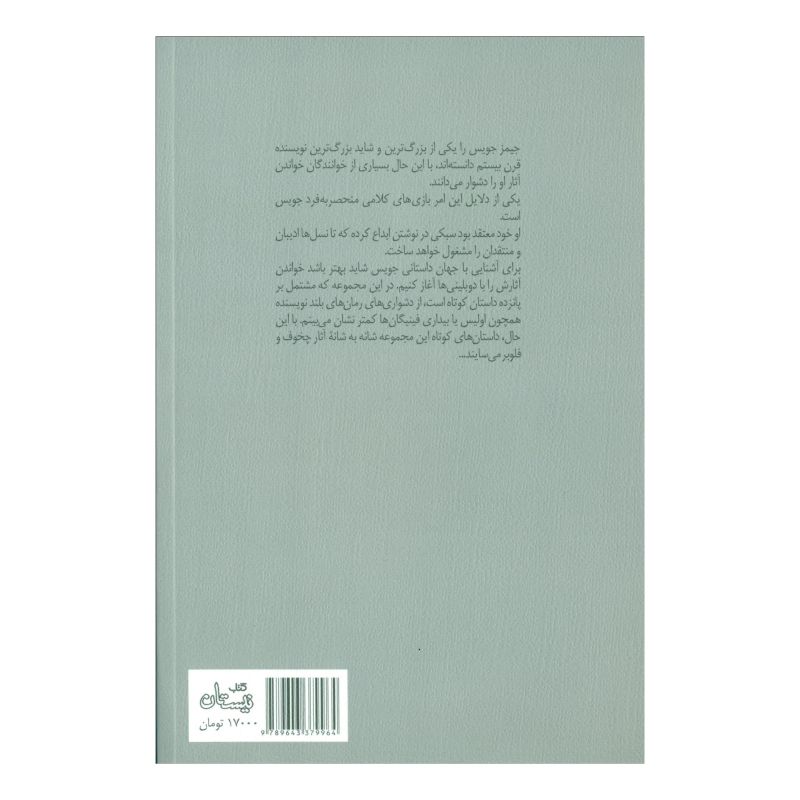 کتاب از جناب جی جی چه خبر اثر جیمز جویس انتشارات نیستان