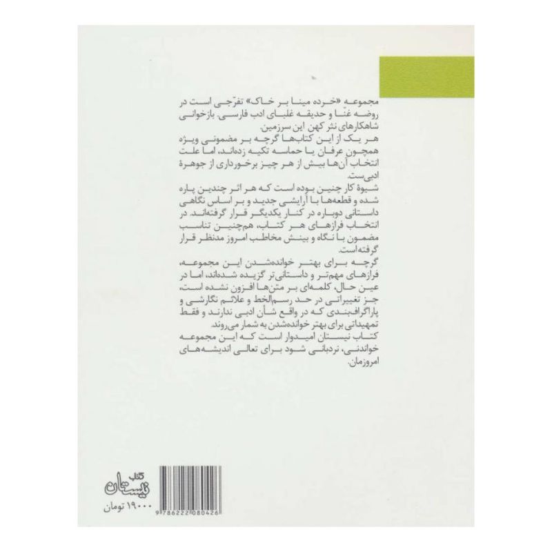 کتاب امروز و دگر روز و سوم روز اثر داوود غفارزادگان انتشارات نیستان