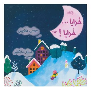 کتاب خدایا…خدایا! 2 اثر سوسن طاقدیس انتشارات نیستان
