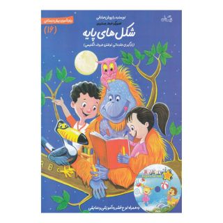 کتاب شکل  های  پایه اثر داریوش صادقی انتشارات نیستان
