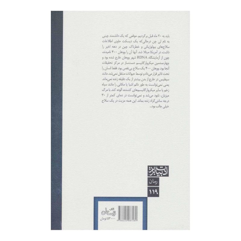 کتاب چشمان تاریکی اثر دین کونتز انتشارات نیستان