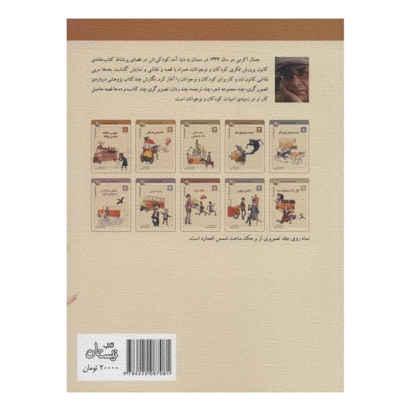 کتاب عروسی شاهنامه جشن بزرگانه اثر جمال اکرمی انتشارات نیستان