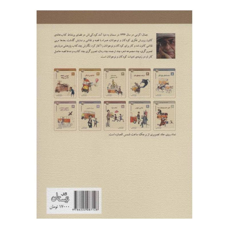 کتاب در جست و جوی نان اثر جمال اکرمی انتشارات نیستان