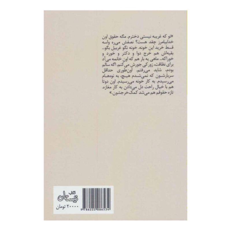 کتاب کسی هست ناخنم را بگیرد؟ اثر اکرم زیبایی انتشارات نیستان