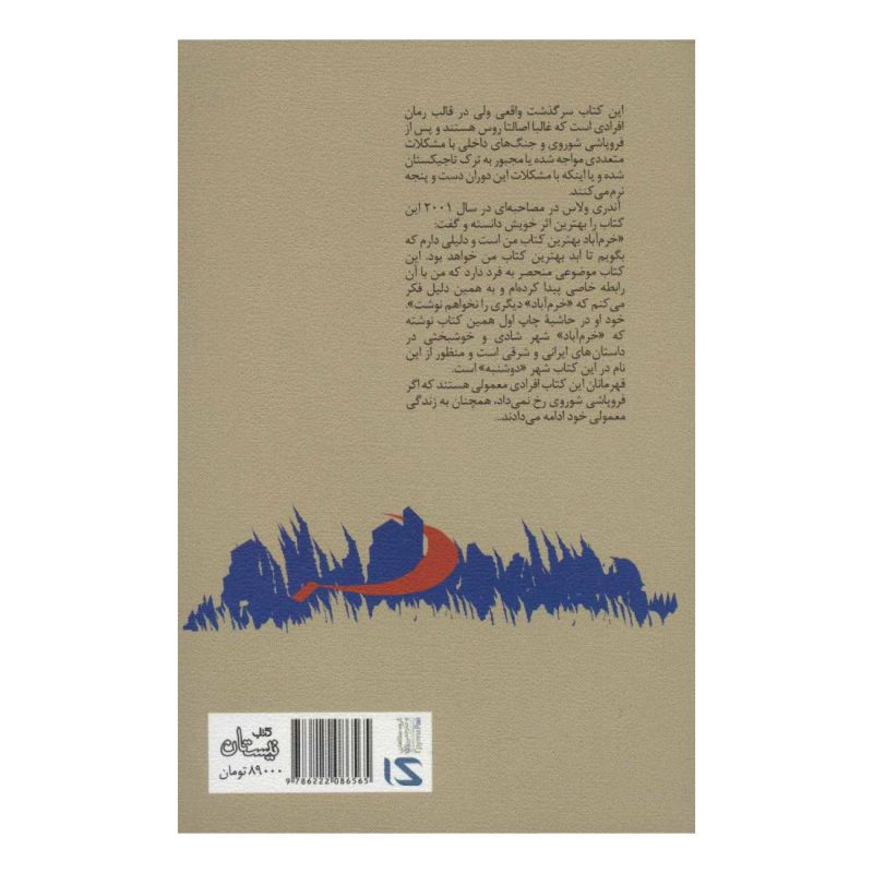 کتاب خرم آباد اثر آندری ولوس انتشارات نیستان