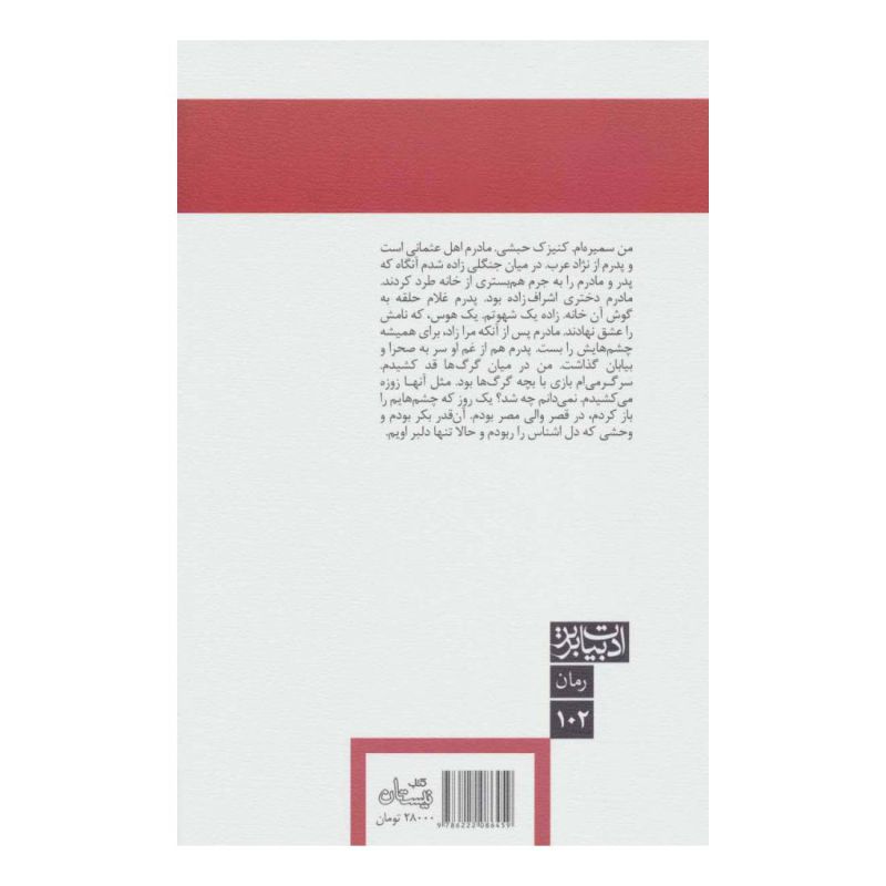 کتاب سیمیا اثر سعید تشکری انتشارات نیستان