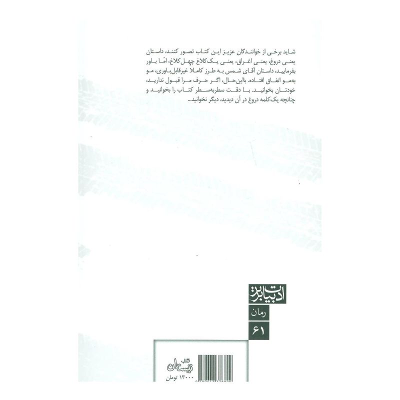 کتاب حریم اثر صادق کرمیار انتشارات نیستان