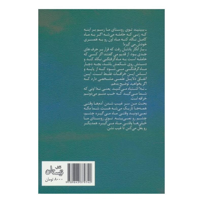 کتاب ماه نشین اثر مجتبی نیک سرشت انتشارات نیستان