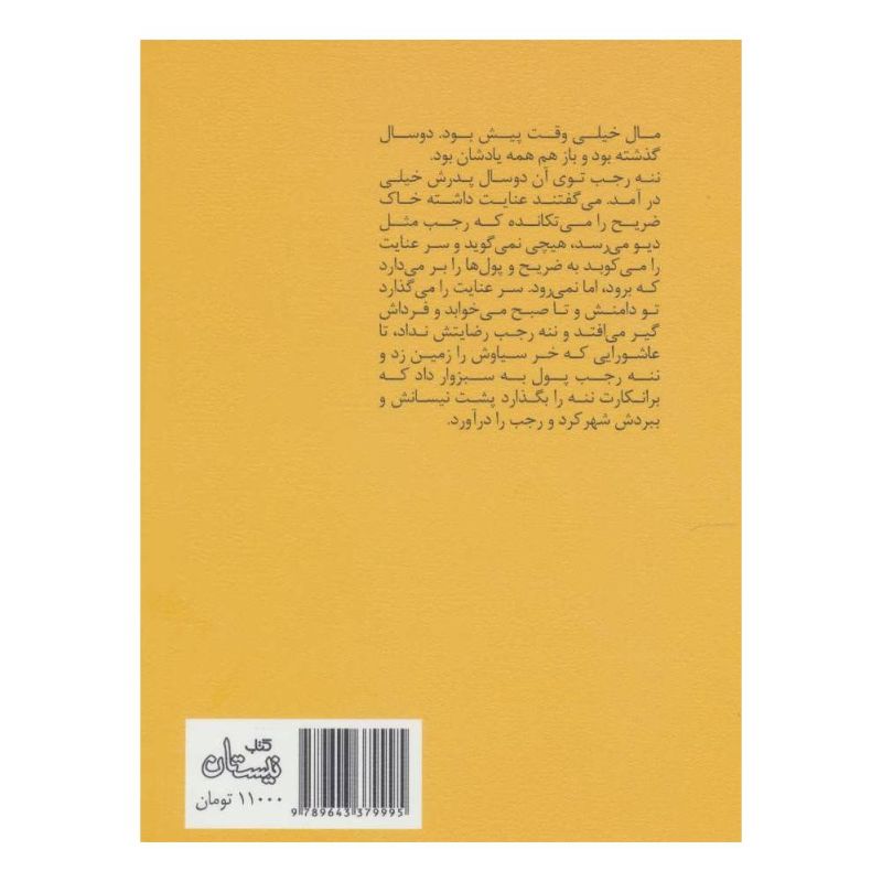کتاب خدا لعنت کند سیاوش را اثر محمد لله گانی دزکی انتشارات نیستان