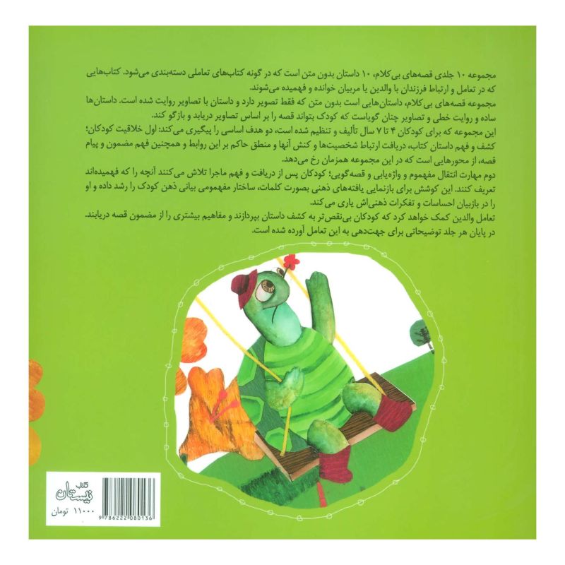 کتاب موشی و دوست جدید اثر سارا کثیری انتشارات نیستان