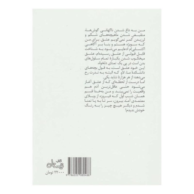 کتاب ابژه لاو اثر مریم راهی انتشارات نیستان