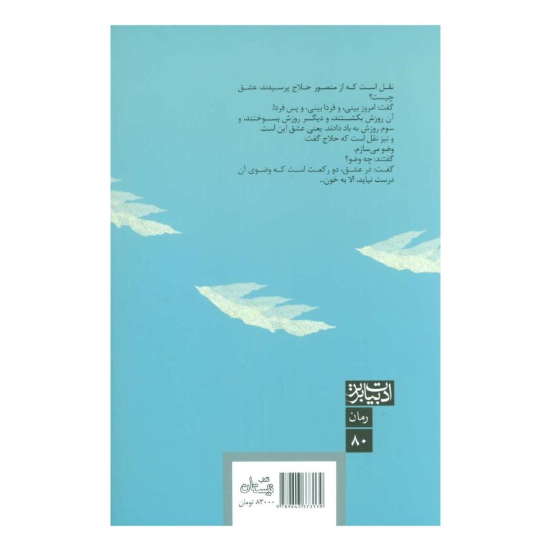 کتاب خانه پریان اثر تورج زاهدی انتشارات نیستان