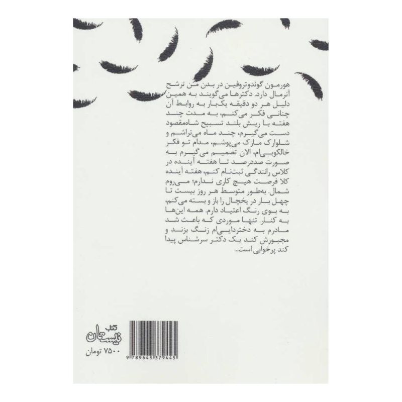 کتاب بی خوابی اثر مصطفا پورنجاتی انتشارات نیستان