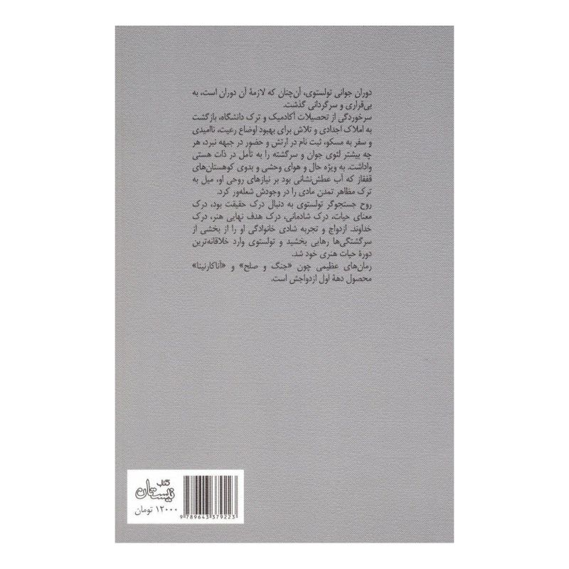 کتاب از جناب غول چه خبر اثر لئو تولستوی انتشارات نیستان