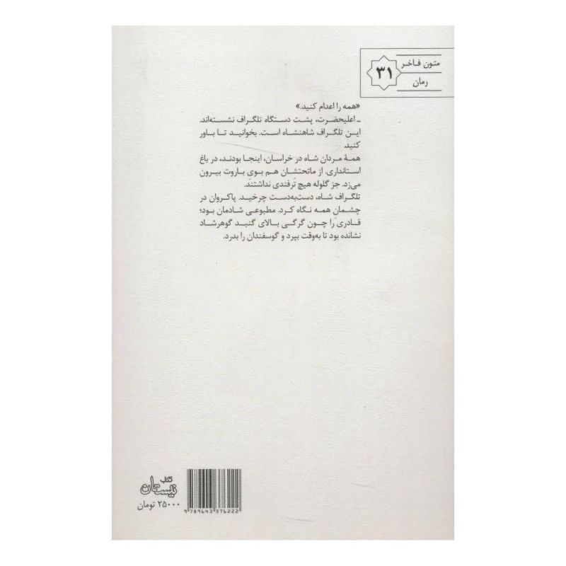 کتاب پاریس، پاریس اثر سعید تشکری انتشارات نیستان