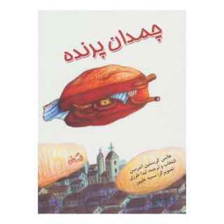 کتاب چمدان پرنده اثر هانس کریستین آندرسن انتشارات نیستان