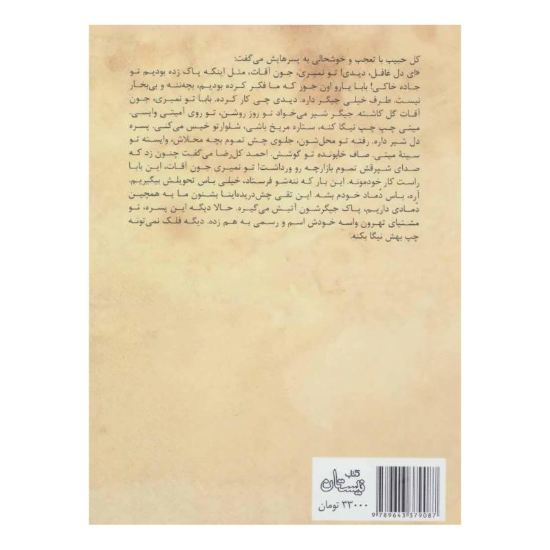 کتاب رخصت مرشد 11 اثر خسرو آقایاری انتشارات نیستان