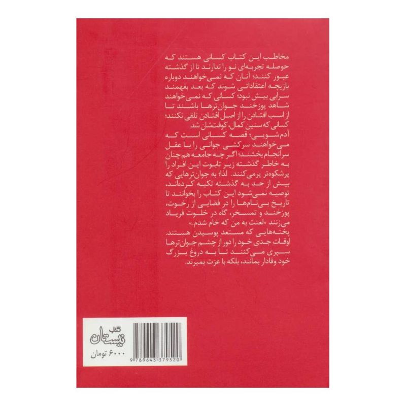 کتاب آدم شویی اثر نصرت الله محمودزاده انتشارات نیستان