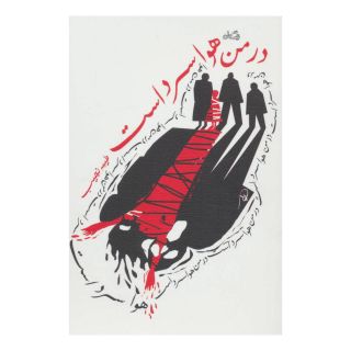 کتاب در من هوا سرد است اثر طیبه نجیب انتشارات نیستان