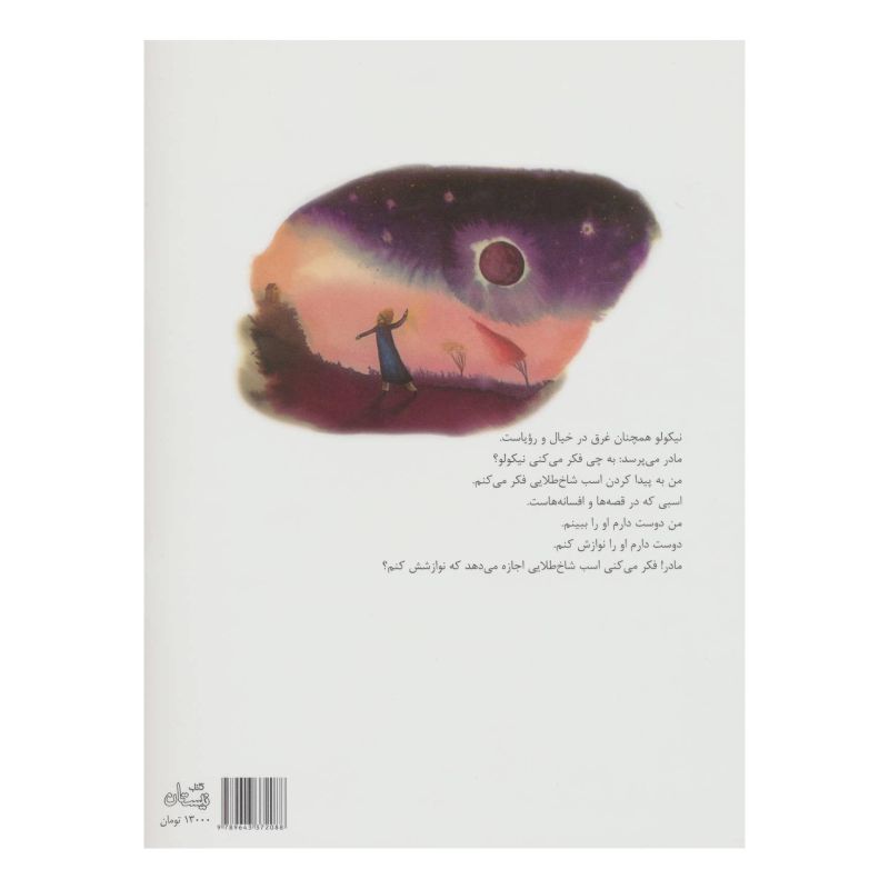 کتاب اسب شاخ طلایی اثر سیلوین لنهاس انتشارات نیستان