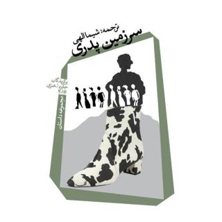 کتاب سرزمین پدری اثر مجموعه ی نویسندگان انتشارات نیستان
