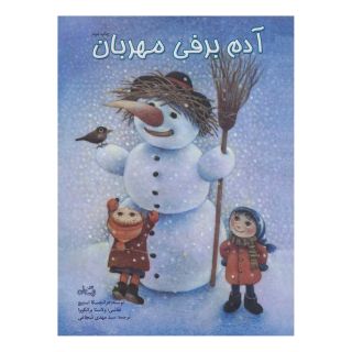کتاب آدم برفی مهربان اثر فرانچسکا استیچ انتشارات نیستان
