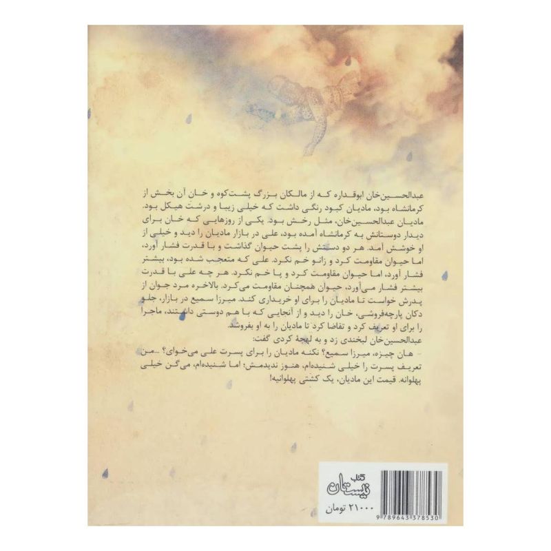 کتاب رخصت مرشد 7 اثر خسرو آقایاری انتشارات نیستان
