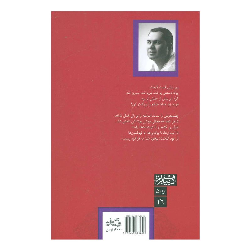 کتاب غزال رمیده از غزل اثر کامران داوری نیکو انتشارات نیستان