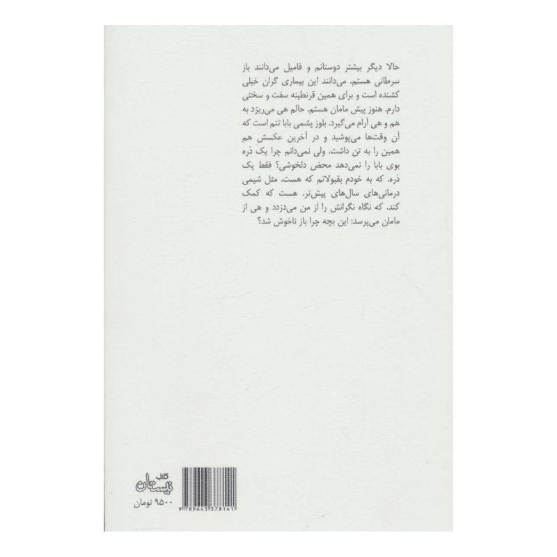 کتاب به اندازه ی یک نقطه اثر ژیلا تقی زاده انتشارات نیستان