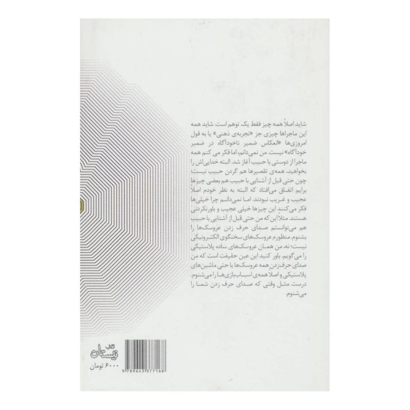 کتاب بحران عروسکی اثر مهدی نورمحمدزاده انتشارات نیستان