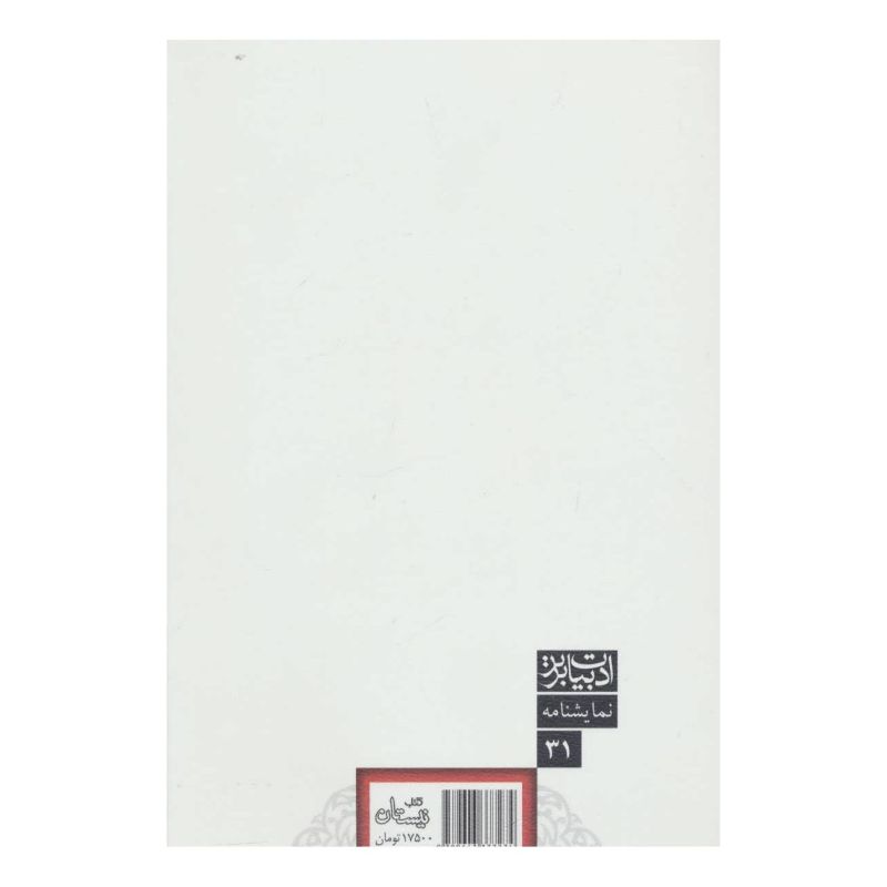 کتاب حقیقت دارد، تو را در خواب بوسیده ام اثر میلاد اکبر نژاد انتشارات نیستان