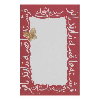 کتاب فرشته ها قصه ندارند بانو اثر سید علی شجاعی انتشارات نیستان