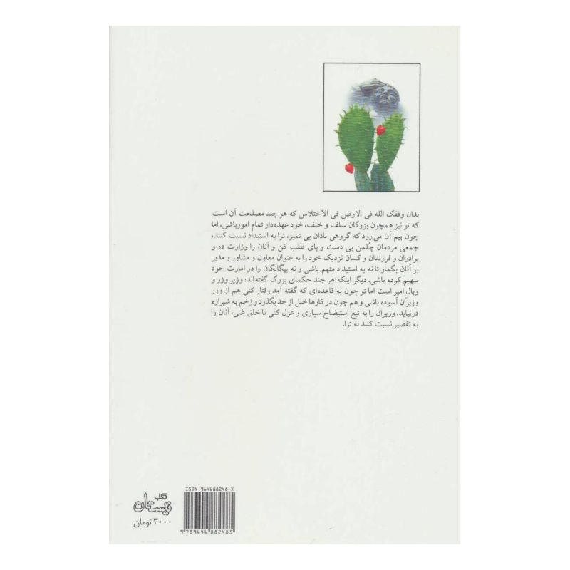 کتاب دیپلمات نامه اثر یوسفعلی میرشکاک انتشارات نیستان