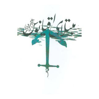 کتاب مبتلای اقیانوس اثر امیرحسین مدرس انتشارات نیستان